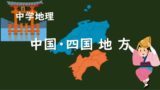 九州地方 都道府県名 県庁所在地及び場所をセットで覚えよう 社会科ポータルサイト