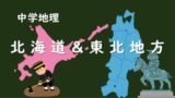中国 四国地方 都道府県名 県庁所在地及び場所をセットで覚えよう 社会科ポータルサイト