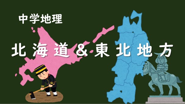 北海道 東北地方 都道府県名 県庁所在地及び場所はセットで 社会科ポータルサイト