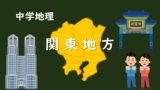 中国 四国地方 都道府県名 県庁所在地及び場所をセットで覚えよう 社会科ポータルサイト