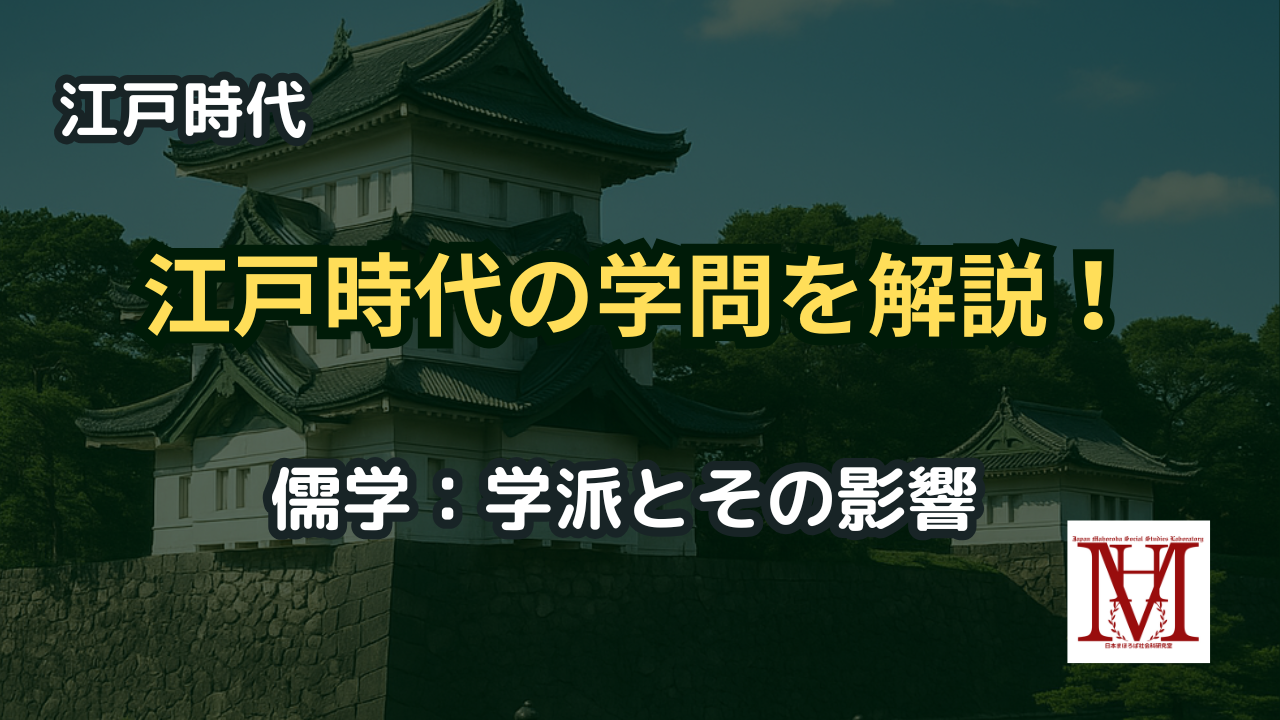 江戸時代の学問