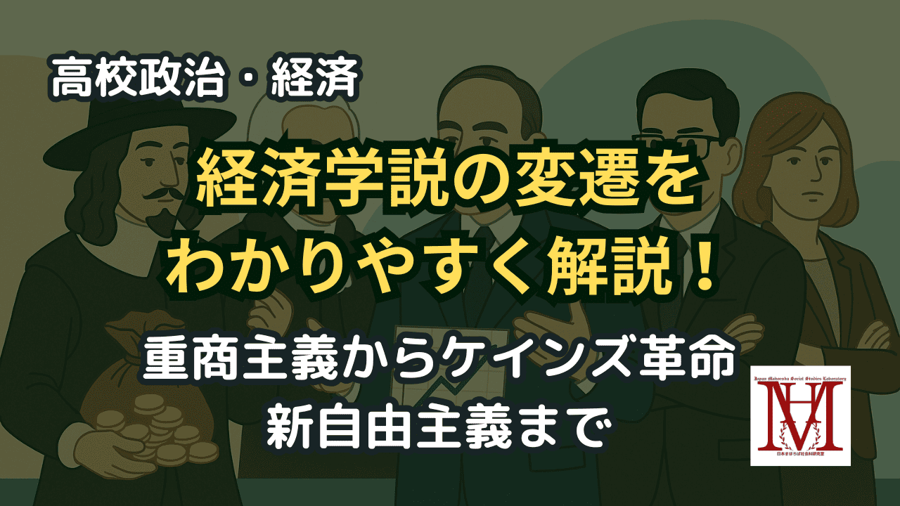 経済学説の変遷をわかりやすく解説