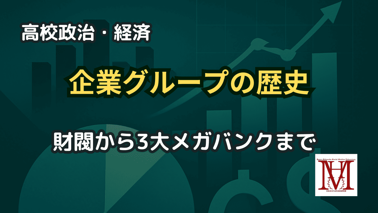 企業グループの歴史