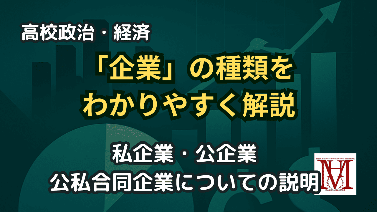 企業の種類をわかりやすく解説してみました！