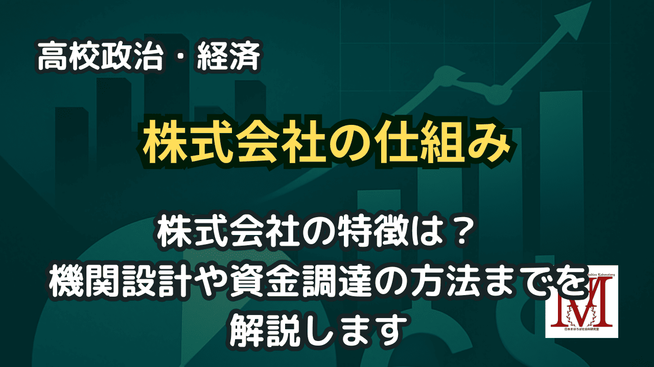 株式会社の特色