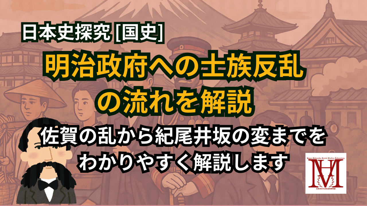 明治新政府への士族の反乱